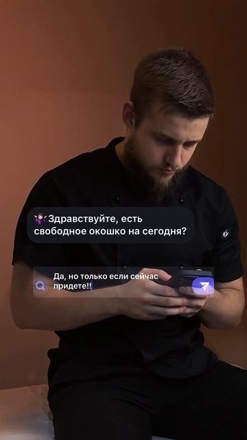 Есть свободное окошко на массаж?