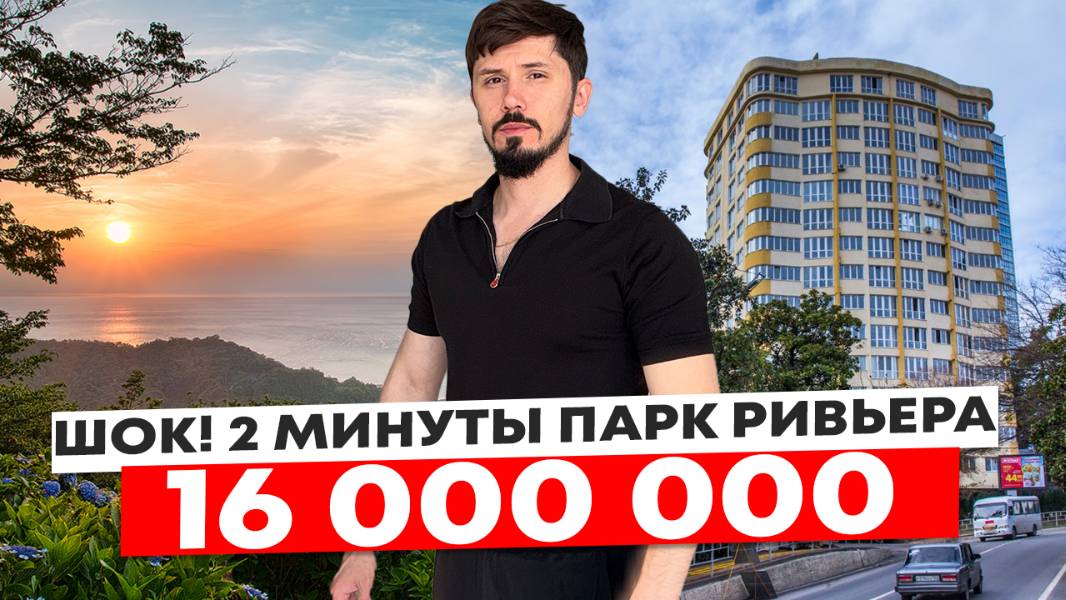 ШОК. Квартира в 3 минутах пешком от парка Ривьера. 4 этаж. 54.2 м². Вид на море. Шок цена 16 млн🔥