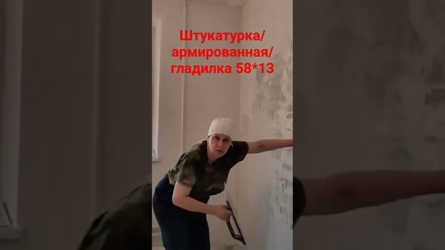 Новичкам ! Выравнивание по гладилке #штукатурка #глади