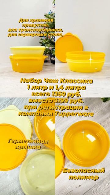 Чаши #Новаяклассика  #Tupperware для хранения продуктов в х? смотреть онлайн