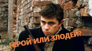 Данила Багров - злодей? Психолог разбирает фильм "Брат"