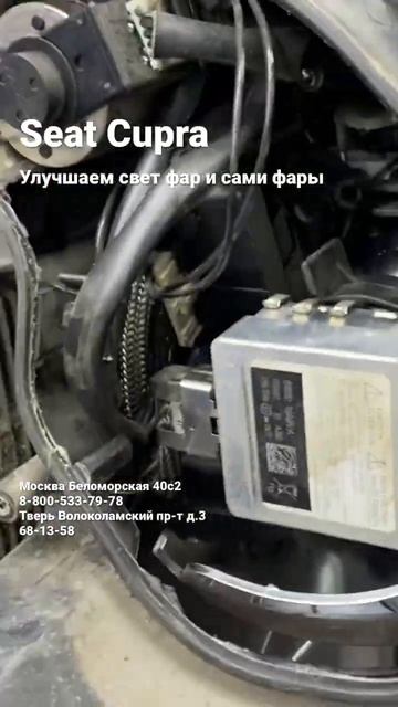 Как улучшить свет фар Seat Leon Cupra. Начало работ