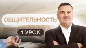 4 тема - 1 урок / Библейские курсы 210 / Церковь «Свет миру»