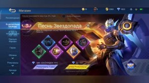 Наконец-то!Выбил Легендарный скин Грейнджера"Песнь Звездопада"