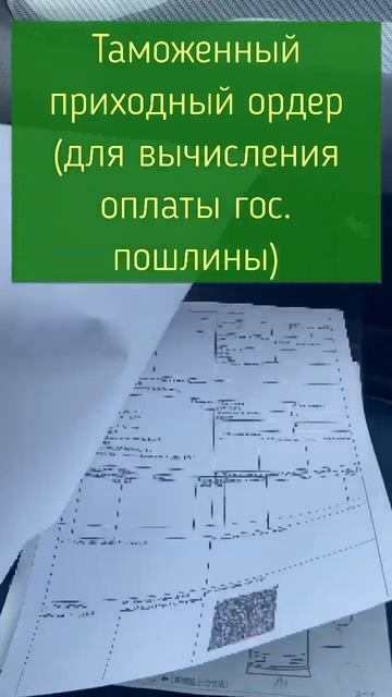 Документы на авто из Японии #правыйруль #mercedes