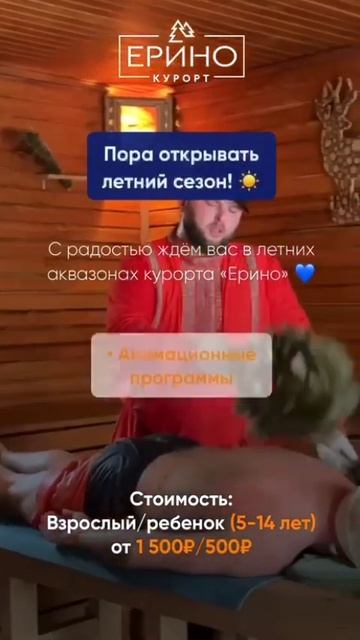 #баня #мир #2024 #лето2024 #курорт #ерино #подольск #москва2024