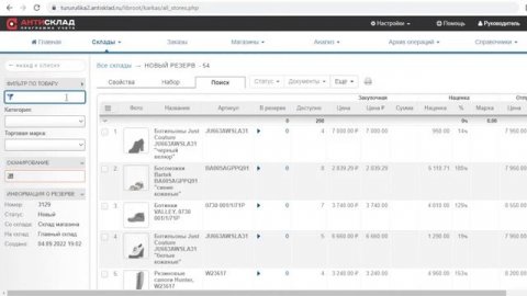 Перемещение товаров