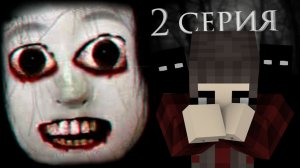 Minecraft сериал: "Параллель дьявола" - 2 серия
