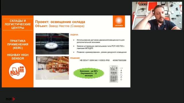 LEDVANCE — Светильники лучшие кейсы 2024 года смотреть онлайн