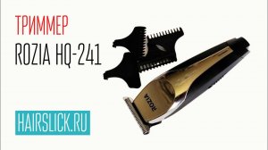 Триммер для стрижки ROZIA HQ-241