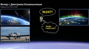 Вечер с Дмитрием Конаныхиным №247: Люди работают