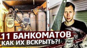 Купил американский мини-банк / Аукционы контейнеров в США
