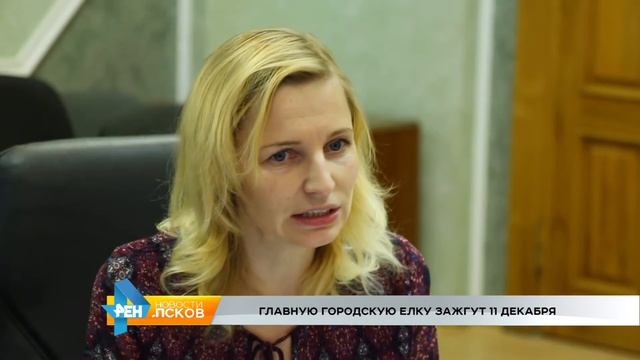 РЕН Новости Псков 30.11.2016 # Пресс конференция по праздно смотреть онлайн