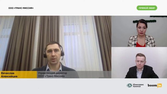 Эфир с управляющим директором Вячеславом Алексейцевы смотреть онлайн