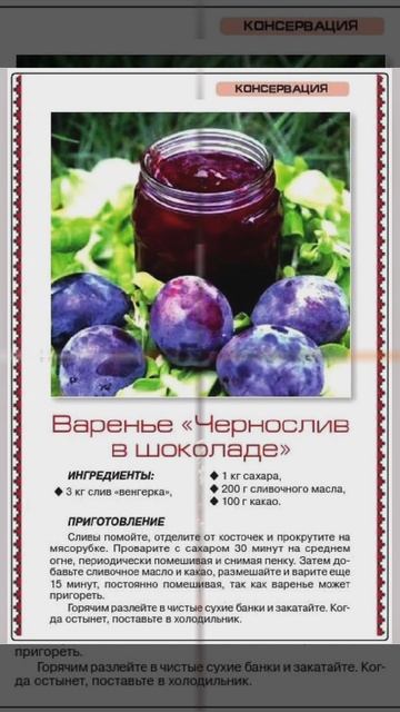 варенье