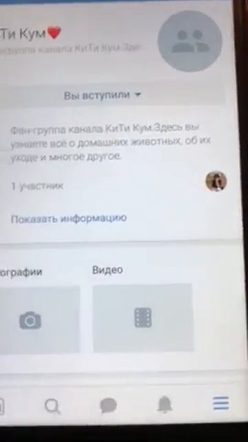 У меня есть фан-группа?Ссылка в описание. смотреть онлайн