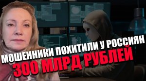 ЭВОЛЮЦИЯ ОБМАНА. Как защитить себя и близких от мошенников? НОВАКОВА, ИГНАТЕНКО