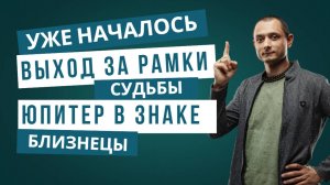 ЭТОТ 2025 ГОД ВЫВЕДЕТ ЗА РАМКИ СУДЬБЫ КАЖДОГО. АКТИВАЦИЯ СИЛЫ ЮПИТЕРА.