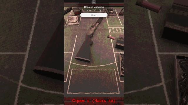 Buckshot Roulette - 1898880 $, Дилер ,ты попал. Часть 52 #buckshotroulette #neloga смотреть онлайн