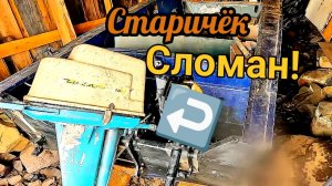 Ура открылся сезон навигации, но есть нюанс, мотор неисправен 🤷