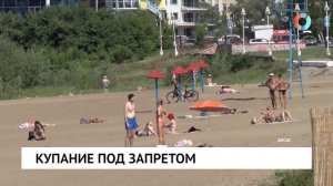 Купание под запретом