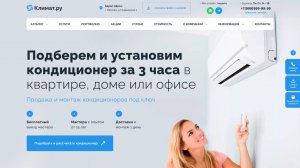 Шаблон сайта по кондиционерам на Wordpress