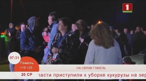 Добрай раніцы, Беларусь. КАК ГОМЕЛЬ ОТМЕТИЛ СВОЙ ДЕНЬ ?