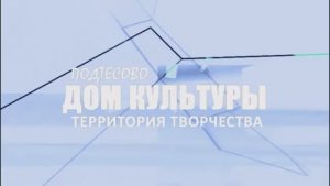 ВИДЕО НА ОТЧЕТНЫЙ КОНЦЕРТ ДК 2023 год