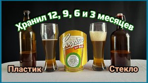 В чем лучше хранить пиво сроки год, 9, 6 и 3 месяца.