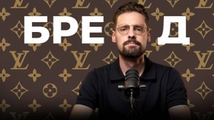 УПРАВЛЕНИЕ РАЗУМОМ: Как бренды заставляют тебя покупать то, что тебе не нужно