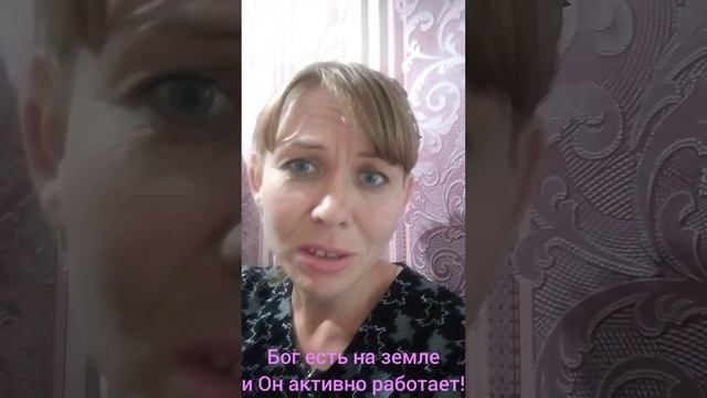 Бог есть на земле !#Салтаненко#любовь#мир#Библия#счаст? смотреть онлайн