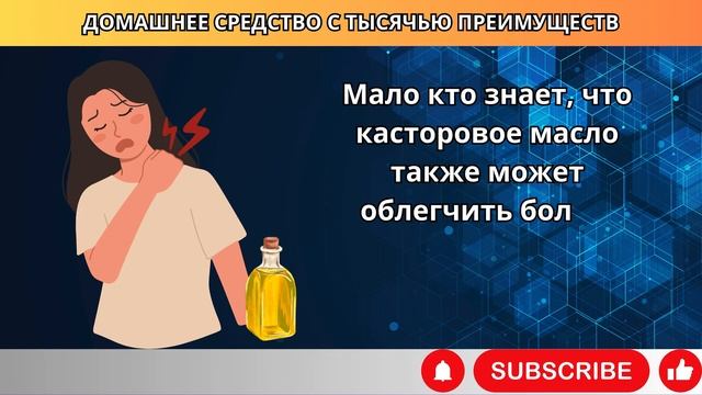 Смешайте касторовое масло с пищевой содой и посмотрит
