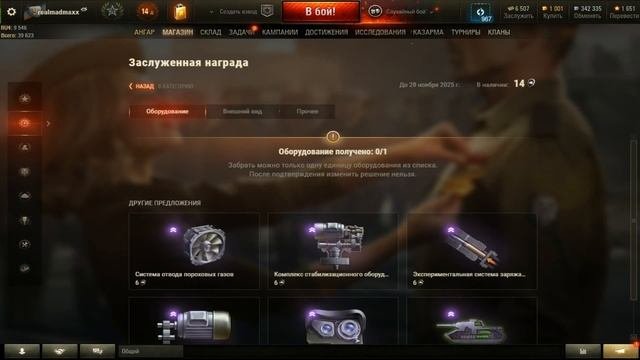 Заслуженная награда Мир танков - 2024! 14 лет в строю! :)