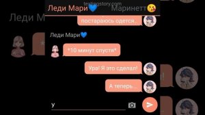 Переписка "Обмен телами"1 часть/Леди Баг и Кот Нуар