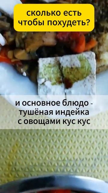 Сколько есть, чтобы похудеть? смотреть онлайн