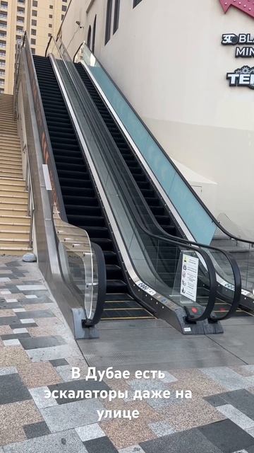 В Дубае есть эскалаторы даже на улице #shorts смотреть онлайн