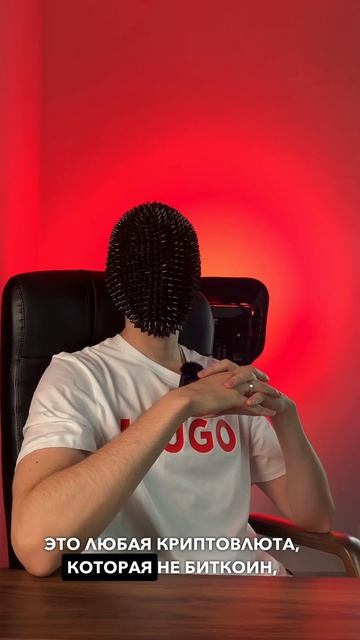 Чем отличается Биткоин от альткоинов? #fyp #крипта #крип? смотреть онлайн