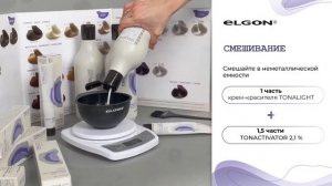 Деми-перманентный BIO-TECH краситель ELGON TONALIGHT. Тонирование волос.