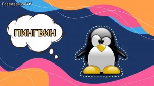 Учимся говорить первые слова. Логопедические карточки для детей. Развивающее видео про животных