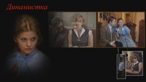 Метод Динамо. Москва слезам не верит( Меняйлов)