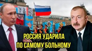ВЫХОДКА АЛИЕВА ДОРОГО ЕМУ ОБОШЛАСЬ! СРОЧНЫЕ НОВОСТИ НА СЕГОДНЯ!