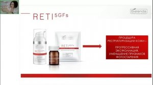 Линия RETI 5GFs