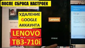 FRP Lenovo TB3 Как удалить аккаунт гугл Lenovo 710i