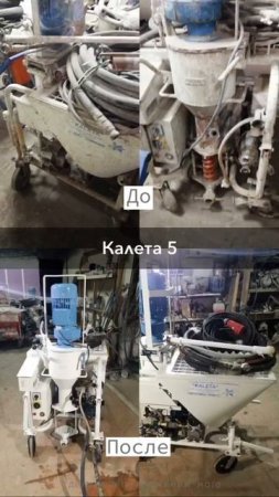 KALETA 5 - восстановленная штукатурная станция