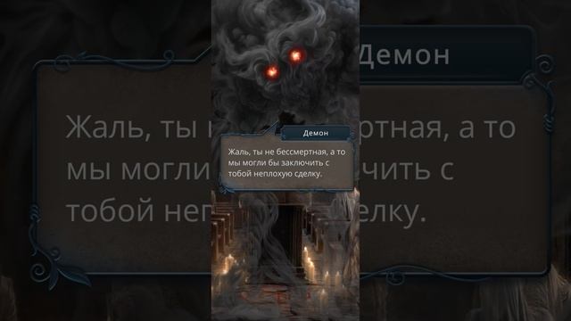 Узнать об услугах демона по исполнению желаний. Разби?