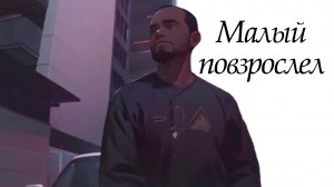 Малый повзрослел - [Ai / cover / music / anime]