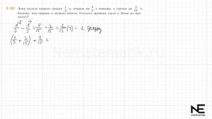 Задание №2.197 Математика 6 класс.1 часть. ГДЗ. Виленкин Н
