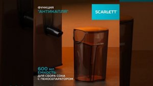Соковыжималка центрифужная SCARLETT SC-JE50S57