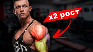 Увеличь РОСТ МЫШЦ в 2 раза / 4 простых шага
