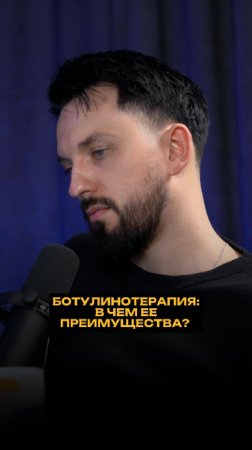 Ботулинотерапия: в чем ее преимущества?